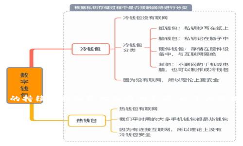 提示：在tokenim或任何其他平台上获取私钥的确切步骤可能因平台的持续更新和变化而有所不同。以下为您提供的内容只是一个参考，使用前请确保相关信息的准确性和安全性。

如何在 Tokenim 上查看私钥

如何在 Tokenim 上安全查看和管理私钥