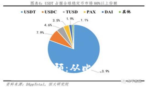 加密货币历史牛市回顾:从比特币到以太坊的崛起