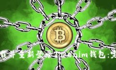 如何卸载并重新登录Tokenim钱包：完整指南