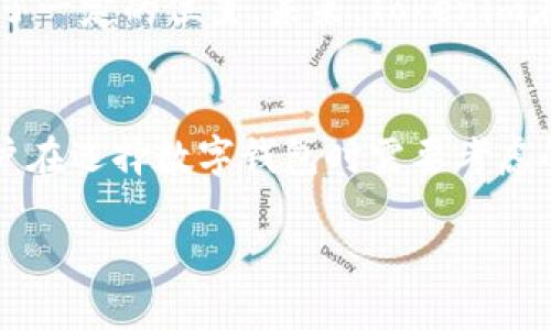 tokenim是哪国钱包

一、关于Tokenim钱包的概述
Tokenim是一个支持多种数字资产和区块链网络的钱包，其功能包括存储、转账、交易等。Tokenim的设计旨在提供用户友好的界面和强大的安全保障，使用户能够安全、方便地管理自己的加密资产。

二、Tokenim钱包的来源及背景
Tokenim钱包最早由一群区块链技术爱好者和开发人员在某个国家发起，经过不断的改进和迭代，逐渐发展成为一个多功能的数字钱包。尽管Tokenim的钱包在许多国家都受到了用户的欢迎，但其具体的创建国和公司注册信息可能并不透明。

三、Tokenim的主要功能
Tokenim钱包支持多种加密货币，包括比特币、以太坊等，用户可以方便地进行资产的存储和管理。此外，Tokenim还提供了去中心化交易功能，让用户能够直接在钱包内进行交易，而无需依赖第三方平台。

四、Tokenim的安全性分析
Tokenim钱包采用了多重安全措施，包括私钥加密和多因素身份验证，以保护用户的资产安全。了解Tokenim钱包的安全措施对用户来说非常重要，这可以帮助他们更加安心地使用该钱包进行交易。

五、Tokenim钱包的用户体验
Tokenim钱包的界面设计简洁易用，适合不同层次的用户。无论是新手还是经验丰富的交易者，都能很快上手。此外，Tokenim还提供了多语言支持，方便全球用户的使用。

六、Tokenim钱包的市场前景
随着数字货币的普及，钱包的需求也在不断增加。Tokenim的多功能性和强大的安全性使其在市场中占据了一定的位置。未来，Tokenim在技术更新和用户服务方面的努力将决定其市场表现。

七、总结
Tokenim钱包作为一个多功能的加密资产管理工具，其来源、功能、安全性、用户体验以及市场前景都是用户在选择数字钱包时需要考虑的重要因素。了解这些信息有助于用户在繁杂的数字货币市场中做出明智的选择。

希望以上信息能帮到您。如需更多详细解答，欢迎再问！