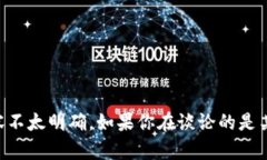 ＂Tokenim＂ 在中文语境中可能指的是某种与代币（