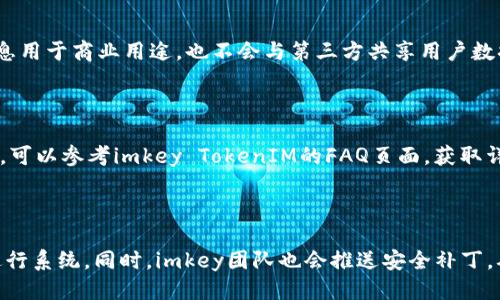 标题
imkey TokenIM：为数字资产管理提供安全解决方案

imkey, TokenIM, 数字资产管理, 安全解决方案/guanjianci

内容主体大纲：

1. 引言
   - 数字资产管理的重要性
   - imkey TokenIM的背景

2. imkey TokenIM的基本概念
   - TokenIM的定义
   - imkey的功能与应用

3. 数字资产管理的挑战
   - 安全性风险
   - 使用者的技术障碍
   - 资产分散管理带来的不便

4. imkey TokenIM的核心特点
   - 安全性
   - 用户友好性
   - 多链支持

5. 如何使用imkey TokenIM
   - 初始设置与配置
   - 常见操作流程
   - 故障排除与用户支持

6. imkey TokenIM在市场中的定位
   - 竞争对手分析
   - 用户群体与市场需求

7. 未来展望
   - 刺激市场增长的潜在因素
   - 技术发展的前景

8. 常见问题解答
   - 使用imkey TokenIM的必要性
   - 如何保证资产安全
   - imkey TokenIM是否支持所有数字资产
   - 用户隐私如何得到保障
   - 使用过程中常遇到的问题
   - imkey TokenIM的更新与维护

---

## 引言

随着数字经济的发展，数字资产如比特币、以太坊等逐渐受到众多投资者的关注。如何安全、高效地管理这些资产，成为了大家面临的共同问题。在这一背景下，imkey TokenIM应运而生，致力于提供安全的数字资产管理解决方案。

## imkey TokenIM的基本概念

TokenIM是imkey的一项重要服务，旨在为用户提供一个全面的数字资产管理平台。imkey不仅提供冷钱包储存功能，还支持多种资产类型的管理，帮助用户更好地控制和使用自己的数字资产。

## 数字资产管理的挑战

尽管数字资产市场前景广阔，但管理这些资产却面临着诸多挑战。其中，安全性风险是最大的隐患，黑客攻击、钓鱼网站等问题层出不穷，使得用户的资产面临着极大的风险。此外，许多用户对区块链技术的了解有限，导致他们在管理资产时遭遇困难。资产的分散管理，尤其是当用户拥有多种数字资产时，管理起来更是麻烦。

## imkey TokenIM的核心特点

imkey TokenIM致力于为用户提供高安全性和高用户友好的数字资产管理体验。其核心特点包括强大的安全性、多链支持和易于使用的界面，使得无论是资深用户还是新手用户都能轻松上手。

## 如何使用imkey TokenIM

使用imkey TokenIM非常简单。用户只需按照说明进行初始化设置，连接钱包，便可开始管理自己的数字资产。如何进行常见操作，如转账、查询余额等，imkey TokenIM也提供了详细的指导。此外，用户还可以借助其客户支持服务，及时解决在使用过程中可能遇到的问题。

## imkey TokenIM在市场中的定位

在数字资产管理市场上，imkey TokenIM具有独特的定位。尽管市场上有许多竞争对手，但imkey凭借其卓越的安全性和用户友好的设计脱颖而出。目标用户包括个人投资者、企业用户及开发者等，他们都在寻求一个安全、高效的资产管理工具。

## 未来展望

随着数字资产市场的持续发展，imkey TokenIM的未来也充满希望。不断有新的技术与市场需求涌现，为imkey的发展提供了丰厚的土壤。在激烈的市场竞争中，imkey TokenIM将继续把握机会，力争在数字资产管理领域实现更大的突破。

## 常见问题解答

### 使用imkey TokenIM的必要性

在当前数字资产日益普及的环境中，使用imkey TokenIM进行资产管理是非常必要的。首先，imkey TokenIM提供了强大的安全保障，能够有效防范各种潜在的风险。同时，imkey TokenIM的操作简便，能够降低用户的技术门槛，让更多普通用户也能参与到数字资产的管理中。此外，imkey TokenIM的多链支持功能，使用户更有效地管理不同类型的资产，提高了资产的流动性。

### 如何保证资产安全

资产安全是每位数字资产管理者最为关心的问题。imkey TokenIM通过多层安全机制，保障用户资产的安全。例如，imkey采用冷钱包储存方式，将用户的私钥离线存储，防止被黑客窃取。此外，imkey TokenIM还支持多重身份验证、密码保护等功能，进一步增强了安全性。同时，用户应定期更新密码并对重要操作开启双重验证，以确保资产的最大安全。

### imkey TokenIM是否支持所有数字资产

虽然imkey TokenIM支持多种数字资产，但并非所有资产都在其支持之列。用户在使用前应确认自己所拥有的资产是否在支持范围内。imkey团队也在持续扩展支持的资产类型，以满足用户日益增长的需求。同时，用户可以随时关注imkey的官方公告，获取最新的支持信息。

### 用户隐私如何得到保障

用户隐私是imkey TokenIM非常重视的一方面。其采用高强度的加密技术，确保用户的所有个人信息和交易记录不会被泄露。同时，imkey TokenIM绝不会将用户信息用于商业用途，也不会与第三方共享用户数据。此外，用户通过自身的密码保护和安全措施，也能够进一步增强个人隐私的安全性。

### 使用过程中常遇到的问题

许多用户在使用imkey TokenIM时可能会遇到一些常见问题，如连接失败、转账不成功等。这些问题大多数与网络状况、配件设置或操作不当有关。用户在遇到问题后，可以参考imkey TokenIM的FAQ页面，获取详细的解决方案。此外，imkey的客户支持团队也随时准备为用户解决个性化问题，确保用户能够顺利使用。

### imkey TokenIM的更新与维护

imkey TokenIM团队持续致力于产品的更新与维护，以确保用户使用体验始终处于行业前沿。定期的版本更新不仅会增加新的功能及资产支持，还会针对用户反馈进行系统。同时，imkey团队也会推送安全补丁，确保用户资产的安全。用户应及时关注imkey的更新公告，以获取最新资讯和平稳使用体验。