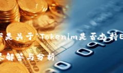 为了更好地满足您的需求，以下是关于“Tokenim是