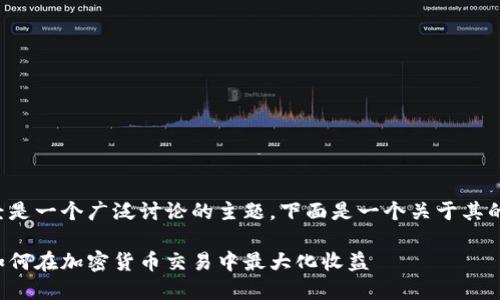 请注意：币安Token（BNB）已经是一个广泛讨论的主题，下面是一个关于其的友好标题和相关内容的框架。

深入了解币安Token（BNB）：如何在加密货币交易中最大化收益