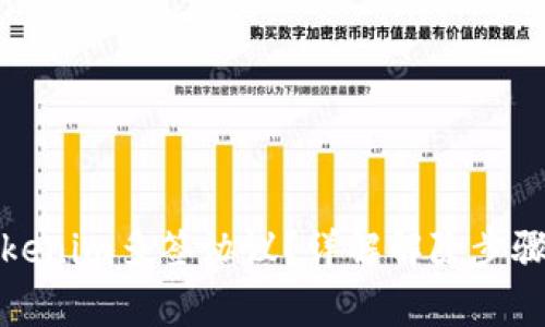 如何解除Tokenim多签协议？详解解除步骤与注意事项