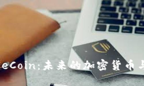 深入探索MobileCoin:未来的加密货币与个人隐私保护