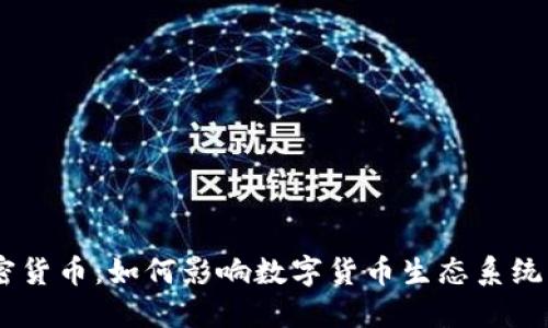 Facebook加密货币:如何影响数字货币生态系统及其未来展望