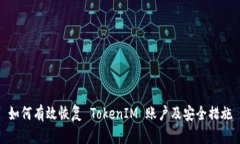 如何有效恢复 TokenIM 账户及安全措施