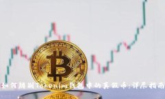 如何辨别Tokenim钱包中的真假币：详尽指南