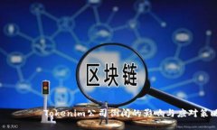 タイトルTokenim公司倒闭的影响与应对策略