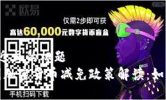 思考一个接近且的标题 2023年法国加密货币减免