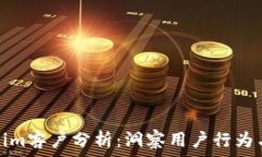    Tokenim客户分析：洞察用户行为与需求