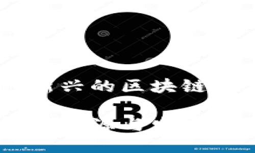 Tokenim：一种新兴的区块链技术，源自哪国？

Tokenim：了解其来源与发展