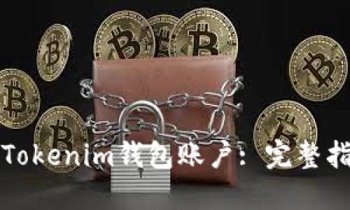 如何创建多个Tokenim钱包账户: 完整指南与实用技巧