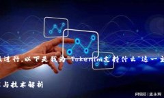为了更好地满足以及进行,以下是我为“Tokenim支