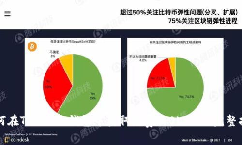 如何在Tokenim钱包中获取免费的OKB - 完整指南