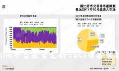 Tokenim平台是否支持BSC（币安智能链）？