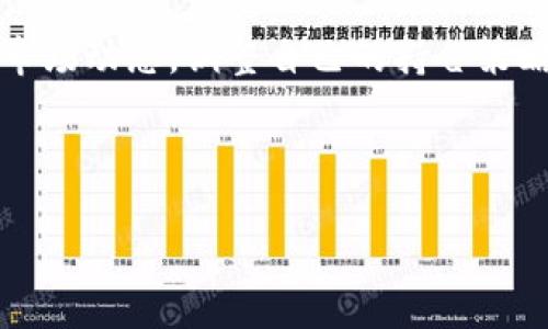 标题

如何使用TokenIm搜索地址：完全指南


TokenIm,搜索地址,区块链,加密货币/guanjianci

内容主体大纲

1. 什么是TokenIm？
   - TokenIm的背景与发展
   - TokenIm的核心功能

2. TokenIm的地址搜索功能介绍
   - 地址搜索的基本概念
   - 该功能的实际应用场景

3. 如何用TokenIm进行地址搜索？
   - 步骤详解
   - 注意事项与常见错误

4. TokenIm地址搜索的优势与劣势
   - 优势分析
   - 劣势与挑战

5. TokenIm在区块链生态中的角色
   - TokenIm与其他工具的比较
   - TokenIm对用户的影响

6. 常见问题解答
   - 问题的总结与解析
   - 在地址搜索中的实际应用

---

### 1. 什么是TokenIm？

TokenIm的背景与发展
TokenIm是一个专为数字货币用户设计的多功能钱包，它不仅提供了基本的加密货币存储功能，还集成了各种区块链服务。它的目标是方便用户在数字货币生态中高效、便捷地进行交易、资产管理及信息查询。随着区块链技术的发展，TokenIm逐渐成为用户获取与管理加密资产的重要工具之一。

TokenIm的核心功能
TokenIm的核心功能包括转账、交易、资产管理以及信息搜索等。其中，地址搜索功能尤为重要，因为它可以帮助用户快速找到与特定地址相关的交易记录、余额查询等信息。这一功能对于投资者、研究者和开发者来说，均具有重要意义。

### 2. TokenIm的地址搜索功能介绍

地址搜索的基本概念
地址搜索是指用户在TokenIm平台上输入特定的数字货币地址，以查询该地址的相关信息，包括余额、交易历史等。通过地址搜索，用户可以快速了解特定地址的活动情况，这在投资决策时尤为重要。

该功能的实际应用场景
在实际应用中，地址搜索功能可以用来追踪交易，监控资金流动，或者验证交易的真实性。例如，当用户接收到一笔转账时，可以通过地址搜索查证这笔资金的来源和现状。这种透明性使得用户能够更好地管理和保护自己的资产。

### 3. 如何用TokenIm进行地址搜索？

步骤详解
使用TokenIm进行地址搜索的步骤相对简单。首先，用户需要下载并安装TokenIm应用程序并进行注册。接着，用户在主界面找到地址搜索功能，输入想要查询的地址，点击搜索即可。系统会在几秒钟内返回相关信息，包括该地址的余额和交易记录。

注意事项与常见错误
在使用地址搜索时，用户应该确保输入的地址是正确的，因为错误的地址可能导致无效的查询结果。此外，用户还需要注意隐私问题，尽量避免泄露自己的数字货币地址，以免成为黑客的目标。

### 4. TokenIm地址搜索的优势与劣势

优势分析
TokenIm的地址搜索功能相较于其他工具，具有快速、准确、用户友好的优势。此外，TokenIm会实时更新区块链数据，保证用户获取的信息是最新的。这使得用户在进行资产管理时更具信心，可以快速做出决策。

劣势与挑战
尽管TokenIm的地址搜索功能强大，但依然存在一些劣势。首先，由于区块链的匿名性，用户无法完全追踪某些匿名地址的真实身份。此外，TokenIm作为一个第三方服务平台，不可避免地面临安全风险，用户在使用时需要保持警惕。

### 5. TokenIm在区块链生态中的角色

TokenIm与其他工具的比较
虽然有许多数字钱包和区块链查询工具，但TokenIm凭借其多元化功能和用户友好的界面，逐渐在市场中占据一席之地。它不仅是一个钱包，更是一个信息查询平台，为用户提供全方位的服务。

TokenIm对用户的影响
TokenIm改变了用户管理数字资产的方式，使得用户能够更加方便地获取信息，进行资产管理。此外，TokenIm构建了一个活跃的社区，促进了用户之间的交流与经验分享。这对整个区块链生态系统都产生了积极的影响。

### 6. 常见问题解答

问题的总结与解析
在使用TokenIm进行地址搜索的过程中，用户可能会遇到各种问题，如如何找不到输入的地址、查询速度慢等。用户可以通过查阅社区经验或联系客服获得帮助。

在地址搜索中的实际应用
实际应用中，很多用户在进行大额交易前，都会先使用TokenIm进行地址查询，以确保安全性。此外，投资者也会通过地址搜索来分析市场动态，调整自己的持仓策略。这显示出TokenIm在实际交易中的重要性。

---

请继续按照以上结构，详细扩展每个部分以达到目标字数。