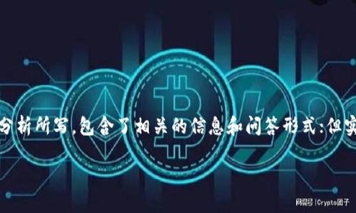 请注意，以下内容是基于对加密数字货币的了解和分析所写，包含了相关的信息和问答形式；但实际内容可能会根据特定的主题和发展而联动更新。

加密数字货币投资的必要条件与未来发展趋势