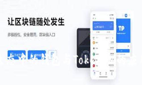 波卡生态中的钱包与TokenIM的应用解析