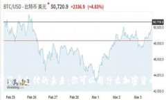 加密货币支付的未来：你可以用什么加密货币支