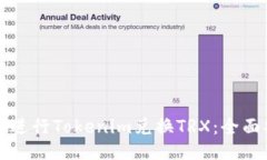 如何进行Tokenim兑换TRX：全面指南