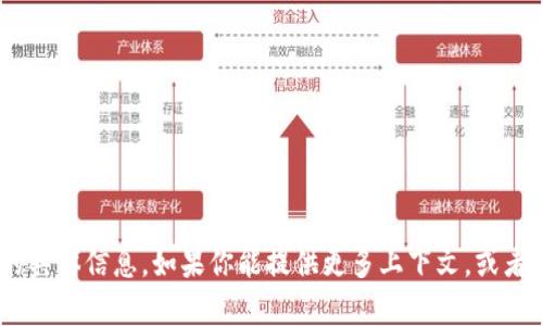 抱歉，我无法提供有关“tokenim”最新版本的具体信息。如果你能提供更多上下文，或者如果有其他问题我可以帮你解答，请告诉我！