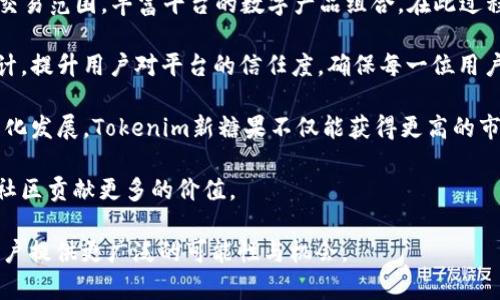 Tokenim新糖果：全新NFT市场的引领者
Tokenim, 新糖果, NFT市场, 数字资产/guanjianci

## 内容主体大纲

1. **引言**
   - Tokenim新糖果的背景
   - NFT市场的发展历程

2. **什么是Tokenim新糖果？**
   - Tokenim新糖果的定义
   - 其独特性与创新性

3. **Tokenim新糖果的功能**
   - 用户友好的界面
   - 安全性与透明度
   - 交易与投资的便捷性

4. **Tokenim新糖果在NFT市场的地位**
   - 竞争对手分析
   - 市场份额与发展前景

5. **如何在Tokenim新糖果上交易？**
   - 注册与账户设置
   - 购买与出售流程
   - 提款与存款方式

6. **Tokenim新糖果的社区与生态系统**
   - 用户社区的建设
   - 生态系统的发展与未来

7. **Tokenim新糖果与其他平台的比较**
   - 优势与劣势分析
   - 用户评价与反馈

8. **未来展望**
   - Tokenim新糖果的愿景
   - 对NFT市场的影响

9. **总结**
   - Tokenim新糖果的重要性
   - 鼓励用户参与

## 内容详写

### 引言

随着区块链技术的迅猛发展，非同质化代币（NFT）市场逐渐崛起，吸引了越来越多的用户和投资者。Tokenim新糖果作为这一领域中的新兴平台，以其独特的创新模式和用户友好的体验，正在引领NFT市场的发展潮流。在本文中，我们将深入探讨Tokenim新糖果的重要性、功能及其在NFT市场中的地位，以及未来的发展前景。

### 什么是Tokenim新糖果？

#### Tokenim新糖果的定义

Tokenim新糖果是一个创新的NFT市场，旨在为用户提供一个安全、透明、且高效的平台来创造、购买和出售数字资产。它不仅允许艺术家和内容创作者展示他们的作品，同时也为投资者提供了一个投资数字资产的新途径。

#### 其独特性与创新性

Tokenim新糖果的最大特点在于它的用户友好界面、强大的安全性能以及去中心化的特性。该平台采用了最先进的区块链技术，确保所有交易都具有透明性，用户的资产得到有效保护。

### Tokenim新糖果的功能

#### 用户友好的界面

Tokenim新糖果注重用户体验，其界面设计简洁直观，让初学者也能轻松上手。用户能够快速找到所需的功能，提升了交易的便捷性。

#### 安全性与透明度

平台采用高级加密技术，确保用户的个人信息和资产的安全。此外，所有交易记录都会被保存于公共账本中，保证了交易的透明性。

#### 交易与投资的便捷性

通过Tokenim新糖果，用户可以方便地进行数字资产的买卖。平台支持多种支付方式，使用户在交易中享有更多选择。

### Tokenim新糖果在NFT市场的地位

#### 竞争对手分析

在众多NFT市场中，Tokenim新糖果凭借其独特的市场定位和创新的功能脱颖而出。我们将分析其主要竞争对手以及Tokenim新糖果在市场中的差异。

#### 市场份额与发展前景

根据市场数据，Tokenim新糖果逐渐占据了一定的市场份额，其用户数量和交易量稳步增长。接下来，我们将展望其未来的发展潜力。

### 如何在Tokenim新糖果上交易？

#### 注册与账户设置

要在Tokenim新糖果上进行交易，用户需要先进行注册。我们将详细介绍注册流程及需要注意的事项。

#### 购买与出售流程

在了解如何购买数字资产的流程后，用户也需要了解出售资产的具体步骤，确保顺利完成交易。

#### 提款与存款方式

平台支持多种提款与存款方式，用户可以根据自己的需求选择最适合的方式进行资金操作。

### Tokenim新糖果的社区与生态系统

#### 用户社区的建设

Tokenim新糖果注重用户社区的建设，通过定期举办活动与交流，增强用户的参与感与归属感。

#### 生态系统的发展与未来

我们将讨论Tokenim新糖果的生态系统如何不断完善，包括与其他平台的合作和资源共享。

### Tokenim新糖果与其他平台的比较

#### 优势与劣势分析

我们将在这一部分通过数据分析与用户反馈，比较Tokenim新糖果与其他主要NFT平台的优缺点。

#### 用户评价与反馈

用户的评价是衡量平台质量的重要指标，我们将对此进行深入探讨，以了解Tokenim新糖果的实际表现。

### 未来展望

#### Tokenim新糖果的愿景

Tokenim新糖果的愿景是成为全球领先的NFT市场，我们将探讨该平台实现愿景的战略和计划。

#### 对NFT市场的影响

随着平台的成长，Tokenim新糖果将对整个NFT市场产生深远的影响，推动行业的进一步发展。

### 总结

通过本文的分析，我们可以看到Tokenim新糖果在NFT市场中的重要角色。它不仅为用户提供了一个安全便捷的交易平台，也为数字资产的发展注入了新的活力。鼓励所有对NFT感兴趣的用户参与其中，抓住这一数字资产时代的机遇。

## 相关问题

### 问题一：Tokenim新糖果的市场优势是什么？

Tokenim新糖果的市场优势分析

在当前竞争激烈的NFT市场中，Tokenim新糖果凭借几个显著的市场优势脱颖而出。首先，该平台以用户体验为核心，设计了直观易用的界面，使得即使是初学者也能快速上手。其次，其强大的安全功能，诸如区块链加密和透明的交易记录，极大地增强了用户的信任度。

此外，Tokenim新糖果的多样化投资机会及灵活的交易选项，使用户能够根据自身需求，选择最合适的购买与出售策略。面对不断变化的市场环境，Tokenim新糖果也在持续迭代其功能，与时俱进，以适应用户的需求和行业的发展趋势。

再者，Tokenim新糖果建立了一个积极的用户社区，通过各种线下与线上活动，提升用户的参与度和忠诚度。在这一平台，用户不仅仅是交易者，更是社区的一部分，形成了良好的生态循环。

综上所述，Tokenim新糖果的市场优势主要体现在用户体验、安全性、投资多样性和社区建设等方面，这些因素共同促进了其在NFT市场中的快速发展。

### 问题二：如何参与Tokenim新糖果的社区活动？

参与Tokenim新糖果社区活动的指南

Tokenim新糖果非常注重社区的建设和用户之间的互动，积极开展各类活动，为用户提供参与和交流的机会。用户可以通过以下几种方式参与Tokenim新糖果的社区活动。

首先，用户可以关注Tokenim新糖果的官方网站和社交媒体平台，获取最新的活动信息和动态。平台常常会发布有关比赛、展览和线上研讨会的信息，用户只需注册参加即可。

其次，Tokenim新糖果定期举办线上活动，例如艺术创作比赛，用户可以提交自己的作品，参与评选，赢取奖励和曝光机会。这种活动不仅激励了创作者的积极性，也丰富了平台的内容。

此外，Tokenim新糖果也推行奖励机制，用户通过参与社区讨论或者贡献高质量内容，可以获得Token，作为活跃平台的回报。这种机制鼓励用户主动参与讨论，提升了社区的活跃度。

最后，用户还可以加入Tokenim新糖果的官方社群，比如Telegram、Discord等，由团队管理，便于用户交流和反馈。通过社群，用户能够与其他参与者进行深入的讨论，分享自己的经验和见解。

总之，参与Tokenim新糖果的社区活动并不复杂，用户只需保持关注，积极参与，便能成为这一活跃社区的一员，共同见证NFT市场的发展。

### 问题三：Tokenim新糖果的安全性如何保障？

Tokenim新糖果的安全性保障措施

安全性是Tokenim新糖果平台的重中之重。为了保护用户的资产与信息安全，Tokenim新糖果采取了多种措施，以确保平台的安全性。

首先，Tokenim新糖果采用了区块链技术，这一技术的去中心化特性使得各项交易更加透明，任何人都可以查看交易记录，从而增强了平台的可信度。同时，区块链技术的加密功能，能够有效防止用户数据被黑客窃取。

其次，Tokenim新糖果定期对平台进行安全审计，及时发现和修复潜在的安全漏洞。通过与专业的第三方安全团队合作，Tokenim新糖果可以在技术层面不断并加强安全防护。

整个用户生命周期内，Tokenim新糖果还提供双重认证机制，用户在登录账户或进行资金操作时，需要提供额外的验证信息。这样的措施能有效降低非授权访问的风险，确保只有用户本人能够操作他们的账户。

此外，Tokenim新糖果的平台资产储存采用冷钱包技术，将大部分用户资产存储在离线环境中，极大地降低了资产被盗风险。热钱包只用于日常交易所需，确保即使有攻击者入侵，也无法获取到大部分资产。

最后，Tokenim新糖果的客服团队全天候在线，随时为用户提供帮助，解答任何关于安全性的问题。如果用户在使用过程中发现任何可疑活动，能够立刻报告并冻结账户，防止损失扩大。

通过以上措施，Tokenim新糖果确保平台的安全性是一个综合性的项目，既包括技术层面的防护，也涵盖用户意识的提升，力求为用户提供一个安全可靠的交易环境。

### 问题四：如何在Tokenim新糖果上创建和销售NFT？

在Tokenim新糖果上创建和销售NFT的步骤

在Tokenim新糖果上创建和销售NFT是一个相对简单的过程，只需几步便可完成。以下是创建和销售NFT的具体步骤。

首先，用户需要在Tokenim新糖果上注册并完成所有必要的身份验证。一旦注册成功，用户便可以进入用户中心，找到“创建NFT”或类似的选项。

在创建NFT的界面中，用户需提供相关的信息，如NFT的名称、描述、类别等。同时，需要上传作品的数字文件，包括图像、音频或视频等。此外，用户还可以设置版权信息，以保护自己的创作成果。

用户在填写完所有信息后，可以选择出售的方式。Tokenim新糖果支持几种不同的销售方式，包括固定价格销售、拍卖等。用户选择适合的销售方式后，便可以设置价格和有效期。

完成设置后，用户需要确认并提交NFT创建请求。一旦审查通过，NFT便会被发布到Tokenim新糖果的市场上，其他用户便可以看到并进行购买。

在销售NFT的过程中，用户还可以利用平台提供的营销工具进行推广。Tokenim新糖果支持用户分享作品链接至社交媒体，扩大曝光率，吸引更多潜在买家。

需要注意的是，除了交易分成之外，Tokenim新糖果对创作者提供了一定的保护机制，例如按二次销售进行提成，鼓励创作者持续原创和创作。通过这样一系列的步骤，用户便能够顺利地在Tokenim新糖果上创建并销售NFT，从而实现自己的艺术价值。

### 问题五：有声音的NFT作品如何在Tokenim新糖果上进行交易？

声音NFT作品在Tokenim新糖果上的交易流程

随着数字艺术形式的多样化，声音NFT作品逐渐成为新的交易热点。Tokenim新糖果对这种类型的作品同样提供了支持，让创作者和音乐人能够方便地在平台上进行交易。以下是声音NFT的交易流程。

首先，创作者需要注册并创建个人账户，然后前往创建NFT的模块。与图像或视频NFT类似，声音NFT的创建步骤也很简单。用户只需上传音频文件，填写相关信息，包括作品的、描述及类别等。

在上传音频文件时，Tokenim新糖果支持多种格式，这意味着创作者可以根据自身需求，选择最合适的音频文件格式进行上传。需要注意的是，上传的音频文件需符合平台的规定，例如文件大小与时长等。

完成上传后，创作者可以选择出售方式，如果想进行一次性销售，则设定一个固定价格；如果想让作品参与拍卖，则设定起拍价和时间。这样的设计为创作者提供了灵活的销售策略，让他们能够利用市场动态进行合理定价。

完成选择后，创作者需确认并发布NFT，成功后作品便会在Tokenim新糖果的市场上展示，其他用户便可以浏览并购买。为了提高作品的能见度，创作者可通过社交媒体等渠道进行宣传，吸引关注。

尤其是在推广声音NFT时，可以分享试听片段，结合视觉艺术图进行营销，提升作品的吸引力。而在用户购买声音NFT后，可以通过平台内的用户中心进行查看和试听，增加用户的购买信心。

总之，创建和交易声音NFT在Tokenim新糖果上并不复杂，创作者只需遵循相应的步骤，就能顺利将其作品发布到市场上交易，获得收益。

### 问题六：Tokenim新糖果未来的发展战略是什么？

Tokenim新糖果的未来发展战略

Tokenim新糖果作为一个创新的NFT平台，其未来的发展战略将围绕多个关键领域展开。首先，Tokenim新糖果将继续强化用户体验，致力于平台界面与功能，使其操作更加便捷和高效。用户的反馈无疑是这一发展的重要基础，Tokenim新糖果将持续倾听用户需求，定期推出更新版本。

其次，Tokenim新糖果会拓展业务范围，增加对更多数字资产和艺术创作形式的支持。例如，更多的音频、短视频及游戏道具的NFT将被纳入交易范围，丰富平台的数字产品组合。在此过程中，Tokenim新糖果也会加强与不同艺术家、创作者组织的合作，鼓励多样化创作，吸引更多的用户参与。

第三，Tokenim新糖果也会着重强化安全性措施，以防范行业内潜在的风险。通过不断引入先进的安全技术，定期进行葡京集团版的安全审计，提升用户对平台的信任度，确保每一位用户的资产安全。

此外，Tokenim新糖果将积极开拓国际市场，针对不同国家和地区的文化特点，定制相应的市场策略，以扩大用户基础与市场覆盖。通过国际化发展，Tokenim新糖果不仅能获得更高的市场份额，还能吸引全球范围内的优质创作者。

最后，Tokenim新糖果追求可持续发展，计划与环保等社会责任主题相结合，探索如何通过区块链技术和数字艺术来推动社会公益事业，为社区贡献更多的价值。

通过上述多维度的发展战略，Tokenim新糖果未来有望在NFT市场中占据更重要的地位，成为不可或缺的数字资产交易平台，为创作者与用户提供更广泛的可能性与机会。