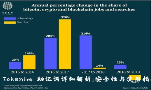 : Tokenim 助记词详细解析：安全性与使用指南