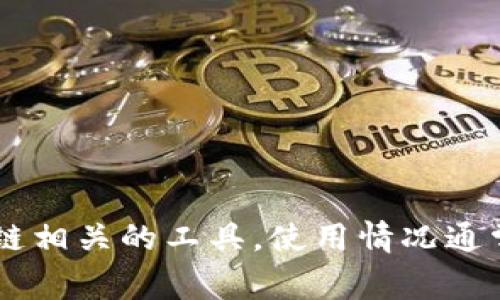 首先，我需要澄清一下“tokenim”的具体含义。如果你指的是某种数字货币、加密资产或与区块链相关的工具，使用情况通常取决于当前市场和技术的发展。请提供更具体的信息或上下文，这样我才能更好地为你解答。 