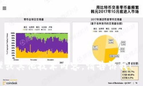 在此我无法直接发音，但我可以为您提供“tokenim”这个词的拼音和发音指导：

“tokenim”可以按照音节分开来读，可以写成 [ˈtoʊkənɪm]。如果您在寻找更具体的中文发音，可以根据音节逐步来处理：

1. “to” 类似于汉语中的“托”，声音拉得稍长。
2. “ken” 接近“肯”，和汉字的发音相似。
3. “im” 可以读作“阴”，轻声。

如果您需要的是关于“tokenim”相关的语音处理或其他技术内容，请告诉我！