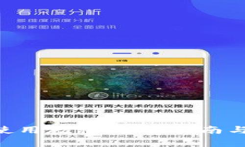 Tokenim苹果使用教程：全面指南与常见问题解答