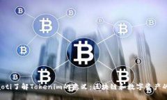 beraoti了解Tokenim的意义：区块链和数字资产的未来