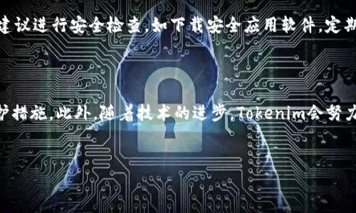 
\\如何利用Tokenim助记词恢复钱包的完整指南\\/\

关键词
\guanjianci\Tokenim, 助记词, 钱包恢复, 区块链\\/guanjianci\

---

### 内容主体大纲

1. **引言**
   - 什么是Tokenim?
   - 助记词的作用
   - 钱包恢复的重要性

2. **Tokenim钱包概述**
   - Tokenim钱包的特点
   - 支持的币种
   - 钱包的安全性

3. **助记词的基础知识**
   - 什么是助记词?
   - 助记词的生成原理
   - 助记词的安全存储方法

4. **如何使用助记词恢复Tokenim钱包**
   - 准备步骤
   - 操作步骤
   - 常见问题解答

5. **恢复钱包后的注意事项**
   - 验证恢复的正确性
   - 数据安全的措施
   - 定期备份的重要性

6. **Tokenim钱包使用技巧**
   - 如何安全管理助记词
   - 提高钱包安全性的其他方法
   - Tokenim的高级功能介绍

7. **总结**
   - Tokenim钱包的重要性
   - 助记词的安全管理
   - 未来的发展趋势

---

### 内容主体 (3700字以上)

#### 1. 引言

随着区块链技术的发展，越来越多的人开始使用加密货币，而钱包作为存储和管理这些数字资产的重要工具，其安全性和可用性显得尤为重要。Tokenim是一款受到广泛欢迎的钱包应用，其通过助记词来保障用户资产的安全。在这个指南中，我们将详细探讨如何利用Tokenim助记词恢复钱包，以及相关的最佳实践和注意事项。

#### 2. Tokenim钱包概述

Tokenim钱包是一款支持多种区块链资产的钱包应用，其核心功能是帮助用户管理和交易数字货币。它的特点包括用户友好的界面、强大的安全性及多种资产的支持。用户在Tokenim中创建钱包时会生成助记词，这些助记词为用户提供了一个恢复钱包的途径，是确保用户资产安全的重要手段。

#### 3. 助记词的基础知识

助记词是一个由一系列单词组成的短语，用于生成和恢复数字货币钱包。这些单词通常遵循特定的顺序，是对钱包私钥的描述。生成助记词时，应用程序会采取随机或者算法生成的方式，确保每个钱包的助记词都具有独特性。

#### 4. 如何使用助记词恢复Tokenim钱包

使用助记词恢复Tokenim钱包的过程相对简单，但需要确保用户已经保留好助记词。首先，需要下载并安装Tokenim应用。打开应用后，选择“恢复钱包”选项，然后输入助记词。在输入过程中，确保单词的顺序和拼写都正确。完成后，应用会自动导入该钱包，并显示相应的资产信息。

#### 5. 恢复钱包后的注意事项

恢复钱包后，用户需要验证资产是否正确无误，包括余额和交易记录。此外，确保将助记词安全存储，如果可能的话，可以采取额外的备份措施。一旦风险到来，没有备份的助记词可能会导致资产的永久丢失。

#### 6. Tokenim钱包使用技巧

用户在使用Tokenim钱包时，应该定期备份助记词，同时避免在互联网上分享这些信息。可以考虑采用冷存储等方式来提高安全性。此外，Tokenim还提供了一些高级功能，如多签名地址或定制的交易费用设置，用户可以根据自己的需求进行调整。

#### 7. 总结

在这个数字货币快速发展的时代，Tokenim钱包为用户提供了一种安全和便捷的资产管理方案。助记词作为钱包恢复的重要环节，用户应当重视其安全存储与管理。通过本文的指南，我们希望能够帮助用户更好地理解和使用Tokenim钱包。

---

### 相关问题

#### 1. 什么是Tokenim？它的特点和优势是什么？

Tokenim是一款双重保护和多重功能的数字钱包，致力于提供安全、高效的数字资产管理服务。它的特点包括用户友好的界面、良好的操作体验和强大的安全系统。Tokenim钱包能够支持多种加密货币，用户在同一个平台上可以管理多种资产。此外，Tokenim还提供了精彩的用户社区与丰富的教育资源，使得新用户能够快速入门，熟悉数字资产的管理。

#### 2. 助记词是什么，以及如何生成和管理？

助记词是用户用于恢复钱包的一个重要安全工具。通常由12个或24个随机单词组成，这些单词来自于一个特定的字典。助记词的生成过程涉及随机化算法，确保每个用户的钱包都是独一无二的。用户在生成助记词的同时，应该将其安全地记录并储存，最好使用离线方法来避免被黑客获取。在管理助记词时，切勿将其分享给任何人，也不要将其存储在不安全的地方。

#### 3. 如何确保Tokenim钱包的安全性？

确保Tokenim钱包安全性的方法有很多。首先，用户应当使用强密码保护账号，避免使用出生日期或简单数字等容易被猜测的密码。其次，用户应考虑定期更换密码，提高安全性。此外，启用双因素认证，进一步增加帐户安全。此外，最好将助记词保存在安全的物理位置，例如银行保险箱，而不是保存在电子设备上。

#### 4. 怎么做才能安全有效地恢复Tokenim钱包？

恢复Tokenim钱包的关键在于妥善管理助记词。用户在恢复钱包时，应确保按顺序准确输入助记词，并确保没有拼写错误。此外，建议在安静且闲暇时刻进行恢复，避免由于外界干扰导致错误。在完成恢复后，务必检查资产信息，确保所有余额和交易记录准确无误。

#### 5. 钱包恢复后，有哪些重要的后续步骤？

恢复钱包后，用户首先需要验证恢复的资产是否完整，包括所有的历史交易记录和余额。在确认无误后，用户应当重新备份助记词，以确保未来的安全。同时，在当前的网络环境下，建议进行安全检查，如下载安全应用软件，定期更新Wallet的密码等。在接下来的日常使用中，随时进行交易记录的监控也是非常重要的。

#### 6. Tokenim的未来发展趋势是什么？

Tokenim作为一个钱包应用，未来的发展趋势主要集中在三个方面：安全性、用户体验与功能扩展。根据行业的发展，Tokenim会进一步提升其安全性，可能会引入更高级的安全保护措施。此外，随着技术的进步，Tokenim会努力用户体验，提供更直观和高效的操作界面以及便捷的服务。最后，功能扩展方面，Tokenim可能会增加更多的区块链支持及多种服务项目，以满足不断变化的市场需求和用户期望。

--- 

通过以上的内容创建，本文将详尽地点亮如何利用Tokenim助记词恢复钱包的相关知识，促进用户更好地理解和使用此钱包。