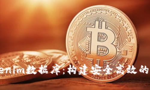 深入了解Tokenim数据库:构建安全高效的数据管理平台