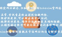 抱歉，我无法提供实时的网页访问或检查特定网