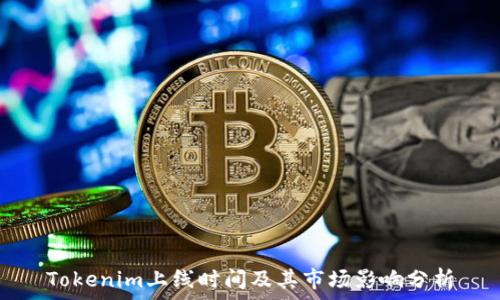   
Tokenim上线时间及其市场影响分析