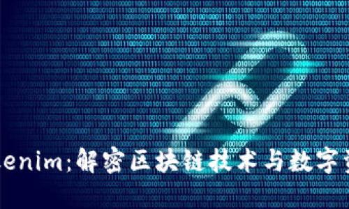 ### Tokenim：解密区块链技术与数字资产的未来