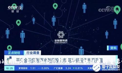 Tokenim最新添加合约及其在区块链中的重要性