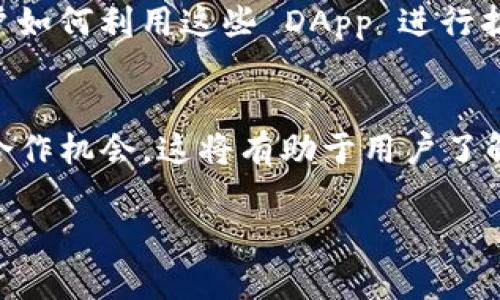   TokenIM 教程：全面解析与应用指南 / 

 guanjianci TokenIM, 区块链, 数字资产管理, DApp /guanjianci 

### 内容主体大纲

1. **什么是 TokenIM**
   - 1.1 TokenIM 的背景和发展历程
   - 1.2 TokenIM 的核心功能和技术架构
   - 1.3 TokenIM 与其他数字资产管理工具的比较

2. **TokenIM 的基本使用**
   - 2.1 如何下载和安装 TokenIM
   - 2.2 TokenIM 的账户注册和登录流程
   - 2.3 如何管理与存储数字资产

3. **TokenIM 的高级功能**
   - 3.1 DApp 的集成与使用
   - 3.2 代币交换与交易功能的操作
   - 3.3 安全性设置与钱包恢复

4. **TokenIM 的最佳实践**
   - 4.1 如何保障您的数字资产安全
   - 4.2 TokenIM 的使用技巧与小窍门
   - 4.3 常见问题及解决方案

5. **TokenIM 的未来发展**
   - 5.1 TokenIM 在区块链生态中的角色
   - 5.2 TokenIM 的社区和开发者支持
   - 5.3 TokenIM 未来的发展方向和计划

### 内容详细介绍

#### 1. 什么是 TokenIM

1.1 TokenIM 的背景和发展历程
TokenIM 是一个旨在为用户提供安全、高效数字资产管理的工具。在区块链技术迅速发展的背景下，TokenIM 通过创新的理念和技术，致力于解决数字资产管理中的痛点。该项目自成立以来，经历了多次技术迭代，不断用户体验，以适应不断变化的市场需求。

1.2 TokenIM 的核心功能和技术架构
TokenIM 提供多种核心功能，包括但不限于多币种支持、资产管理、DApp 平台接入等。其技术架构充分考虑了安全性和效率，通过加密算法保护用户数据，并确保交易的快速执行。

1.3 TokenIM 与其他数字资产管理工具的比较
与市场上其他数字资产管理工具相比，TokenIM 在用户体验、功能全面性和安全性上展现了显著优势。我们将深入分析 TokenIM 的竞争力以及与其他产品的差异性。

#### 2. TokenIM 的基本使用

2.1 如何下载和安装 TokenIM
下载 TokenIM 非常简单，用户可以访问官方网站，并根据自己的操作系统选择合适的版本进行下载。安装过程也相对直观，大部分用户能够在短时间内完成安装。本文将详细描述下载及安装流程，包括常见问题及解决方法。

2.2 TokenIM 的账户注册和登录流程
在使用 TokenIM 之前，用户需要完成账户注册。这里将详细说明注册流程，包括所需信息，常见问题以及如何进行账户的安全设置。在成功注册后，登录流程同样简单，支持多种安全性验证。

2.3 如何管理与存储数字资产
使用 TokenIM 进行数字资产管理非常方便。本文将深入介绍如何在 TokenIM 中添加资产、管理资产种类，并如何安全存储资产，以最大限度地减少潜在风险。

#### 3. TokenIM 的高级功能

3.1 DApp 的集成与使用
TokenIM 的一大亮点是支持 DApp 的集成。用户可以通过TokenIM 访问多个去中心化应用程序，提高资产的使用效率。本文将探讨如何连接和使用这些 DApp，并分享最佳实践。

3.2 代币交换与交易功能的操作
代币的交换和交易是 TokenIM 的基本功能之一。我们将逐步演示如何在 TokenIM 中进行代币交易，包括手续费计算、流动性池的选择及交易确认过程。

3.3 安全性设置与钱包恢复
安全性是数字资产管理的重要议题，TokenIM 提供多重安全设置帮助用户保护资产。本文将讨论如何设置双重身份验证、助记词保护等，并讲解在资产遗失或丢失时如何进行钱包恢复。

#### 4. TokenIM 的最佳实践

4.1 如何保障您的数字资产安全
在数字资产交易的决策中，安全性是用户最关注的问题之一。我们将分享实际案例，列举安全策略，介绍如何避免被诈骗或损失数字资产。

4.2 TokenIM 的使用技巧与小窍门
通过日常使用习惯，用户可以大幅提升使用 TokenIM 的效率。我们将分享一些小窍门，帮助用户轻松上手，包括快捷键和常用功能的快速访问。

4.3 常见问题及解决方案
在使用 TokenIM 的过程中，用户可能会遇到各种问题。本文将列出最常见的问题及其解决方案，帮助新用户快速解决困难，提升他们的使用体验。

#### 5. TokenIM 的未来发展

5.1 TokenIM 在区块链生态中的角色
随着区块链技术的不断发展，TokenIM 将在整个生态系统中扮演重要角色。我们将分析 TokenIM 如何与其他技术和工具结合，为用户提供更具价值的服务。

5.2 TokenIM 的社区和开发者支持
TokenIM 作为一个开放的平台，依赖于活跃的社区和开发者支持。我们将探讨如何参与社区活动，提出建议，并利用社区资源来提高使用体验。

5.3 TokenIM 未来的发展方向和计划
最后，我们将展望 TokenIM 的未来计划，分析其在技术创新、功能扩展和市场策略上的潜在发展方向，为用户提供长期的信息和支持。

### 相关问题及详细介绍

1. **TokenIM 的安全性如何保障?**
   - TokenIM 实施了多种安全措施，包括多重签名、加密存储等。用户还可以自主设置安全选项，如强密码和双重身份验证。平台还会定期进行安全审计和漏洞测试，确保用户资产安全。

2. **如何在 TokenIM 中进行资产交易?**
   - 用户可以通过 TokenIM 内置的交易接口进行代币买卖。我们将介绍具体的交易流程，包括下单、交易确认及交易记录的查询。同时，用户需了解手续费和滑点等交易成本。

3. **TokenIM 支持哪些类型的数字资产?**
   - TokenIM 不仅支持主流的数字货币，如 BTC、ETH，还支持多种 ERC20 代币。我们将详细列出支持资产的种类及其特点，帮助用户更好地选择合适的数字资产进行管理。

4. **如何恢复丢失的 TokenIM 钱包?**
   - 如果钱包丢失，用户可以使用助记词或私钥进行恢复。我们会介绍具体的恢复步骤，以及如何确保在恢复过程中保护账户安全。

5. **TokenIM 的 DApp 生态系统如何?**
   - TokenIM 通过集成 DApp，丰富了用户的应用场景。我们将详细解析有哪些热门 DApp 支持 TokenIM，用户如何利用这些 DApp 进行扩展操作，以及 DApp 的运行原理。

6. **TokenIM 的未来发展有哪些规划?**
   - 最后，我们将探讨 TokenIM 在未来的发展目标，包括计划推出的新功能、市场扩展策略以及与其他项目的合作机会。这将有助于用户了解 TokenIM 的长期价值和演变。 

以上是关于 TokenIM 教程的框架和内容深度思考，希望本教程能对用户有所帮助。