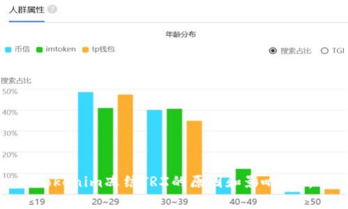 Tokenim冻结TRX的原因和影响分析