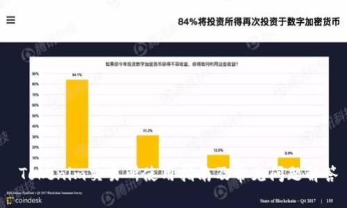  Tokenim交易所使用指南及常见问题解答