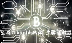 如何批量生成Tokenim地址：步骤详解及注意事项