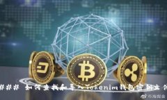 ### 如何查找和导入Tokenim钱包密钥文件