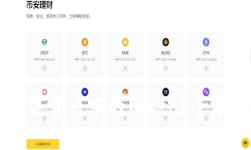 什么是加密数字货币中的Token？全方位解析与应用