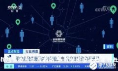 : Tokenim钱包交易所使用指南：如何快速安全地进