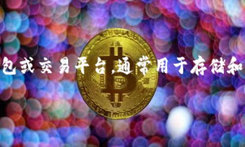 在了解如何下载Tokenim之前，我们首先需要清楚Tokenim是什么。Tokenim是一个数字货币钱包或交易平台，通常用于存储和交易各类加密货币。在这里，我们将为您提供一个全面的指南，帮助您顺利下载并使用Tokenim。

### Tokenim下载指南：一步一步教你如何安全、快速下载并使用Tokenim