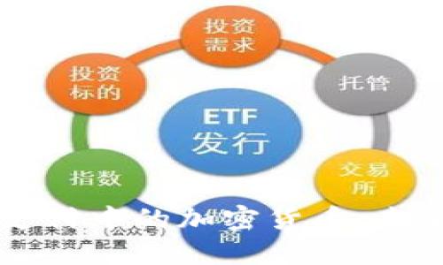 ### 国际支付中的加密货币：未来趋势与实践