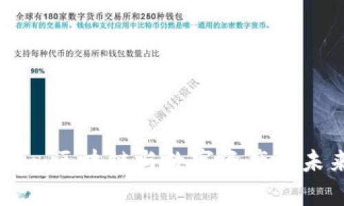 Tokenim：区块链与数字资产的未来先锋