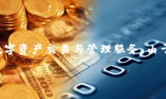 Tokenim是一家专注于区块链和数字资产管理的公司